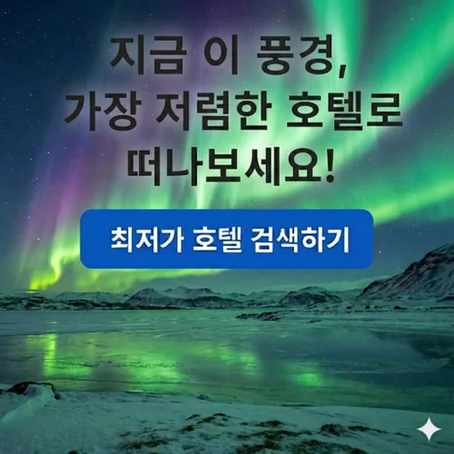 북유럽 여행